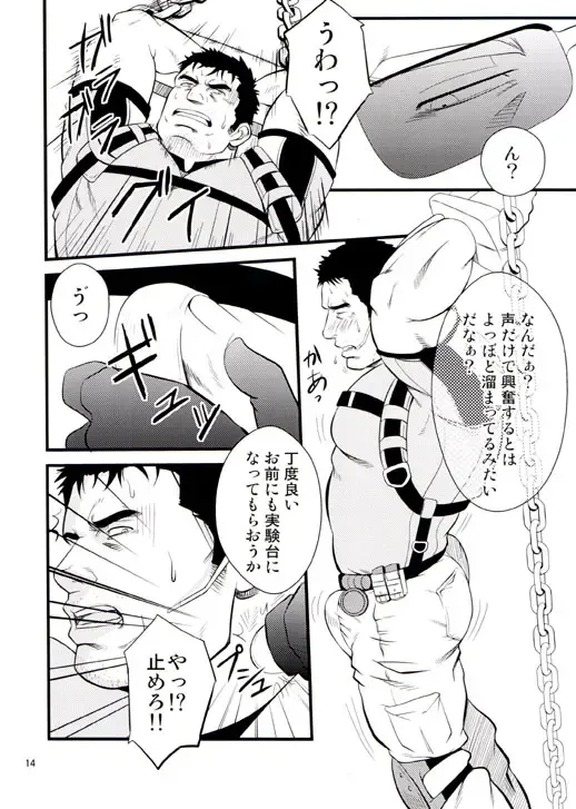 [Mizuki Gai] Gun and Despair Fhentai - Page 14