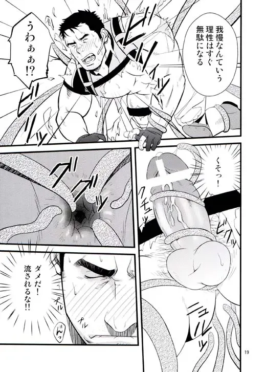 [Mizuki Gai] Gun and Despair Fhentai - Page 19