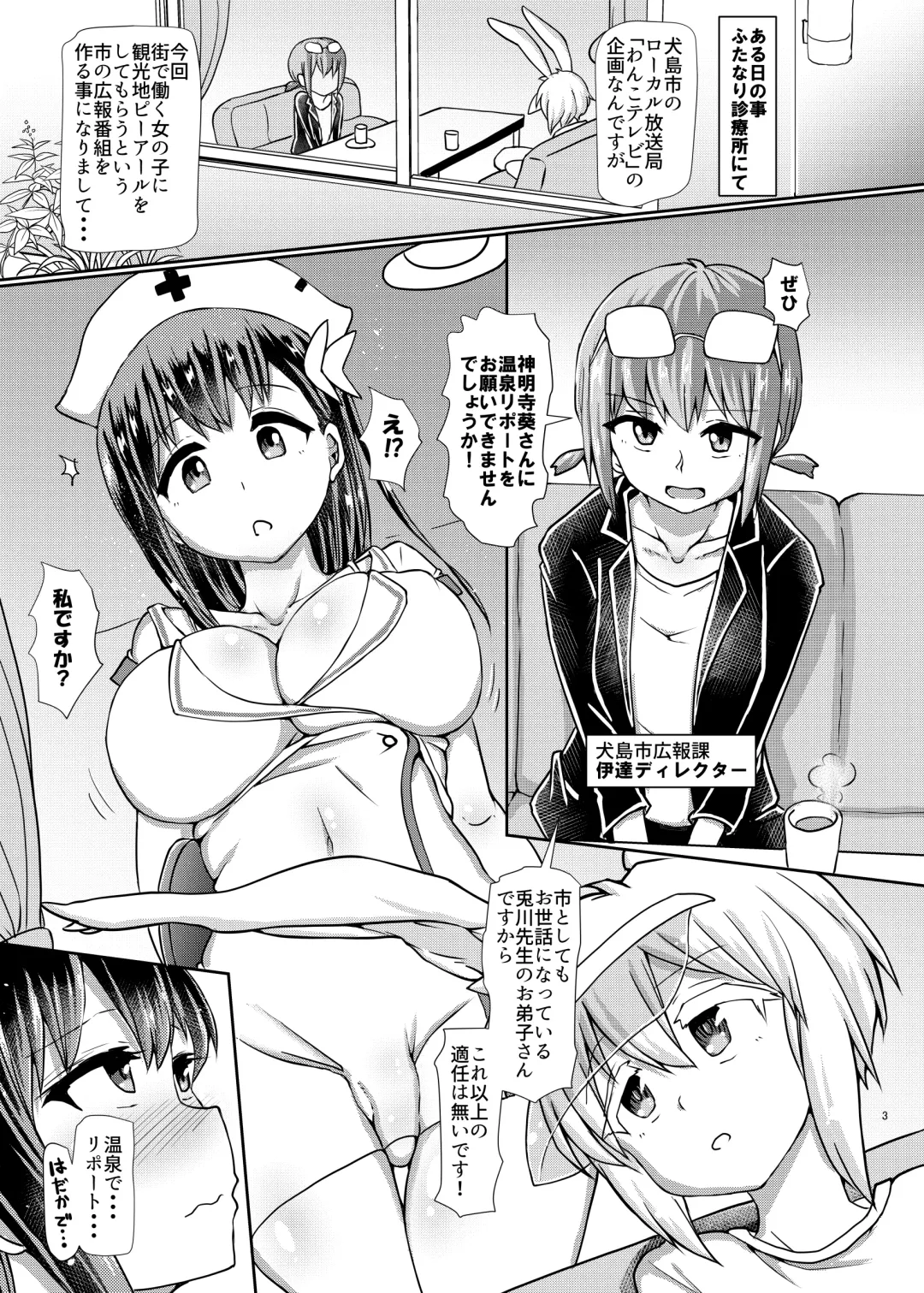 [Hakaba Yodomu] Futanari Onsen Bangumi no Nyuuyoku Reporter ★ Fhentai - Page 3