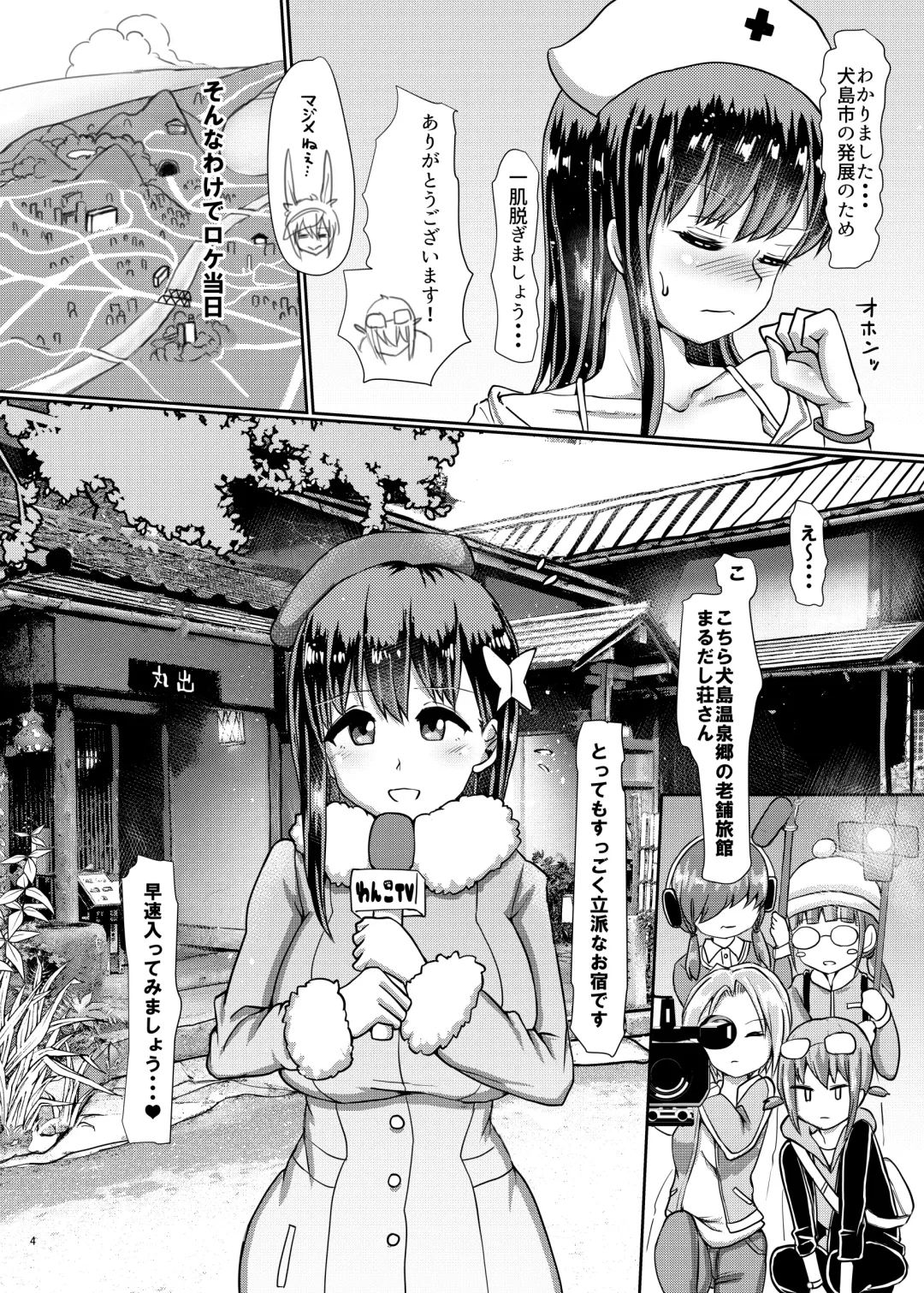 [Hakaba Yodomu] Futanari Onsen Bangumi no Nyuuyoku Reporter ★ Fhentai - Page 4