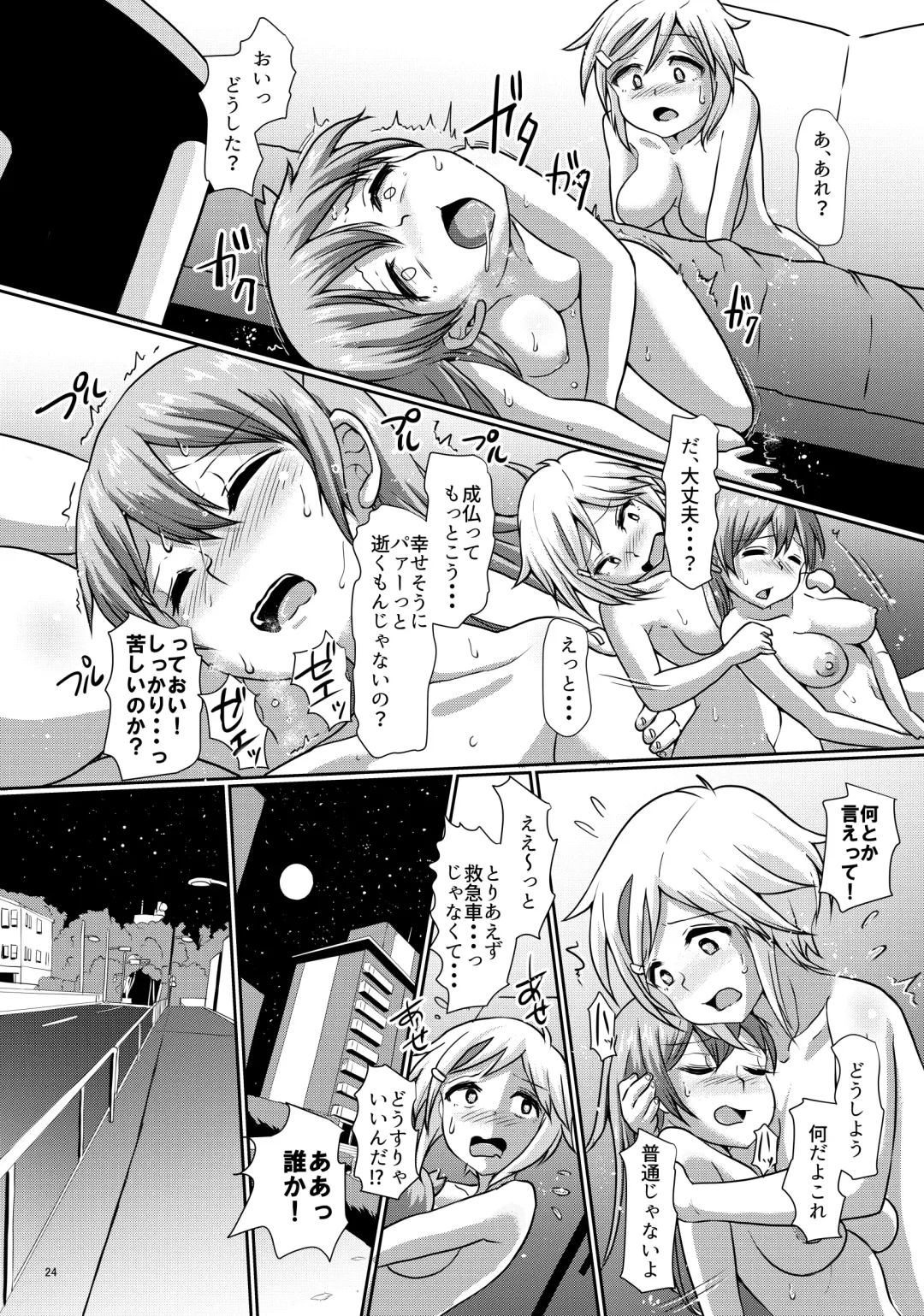 [Hakaba Yodomu] Futaman! 2 - Mayonaka no Futanari Girl - Fhentai - Page 24
