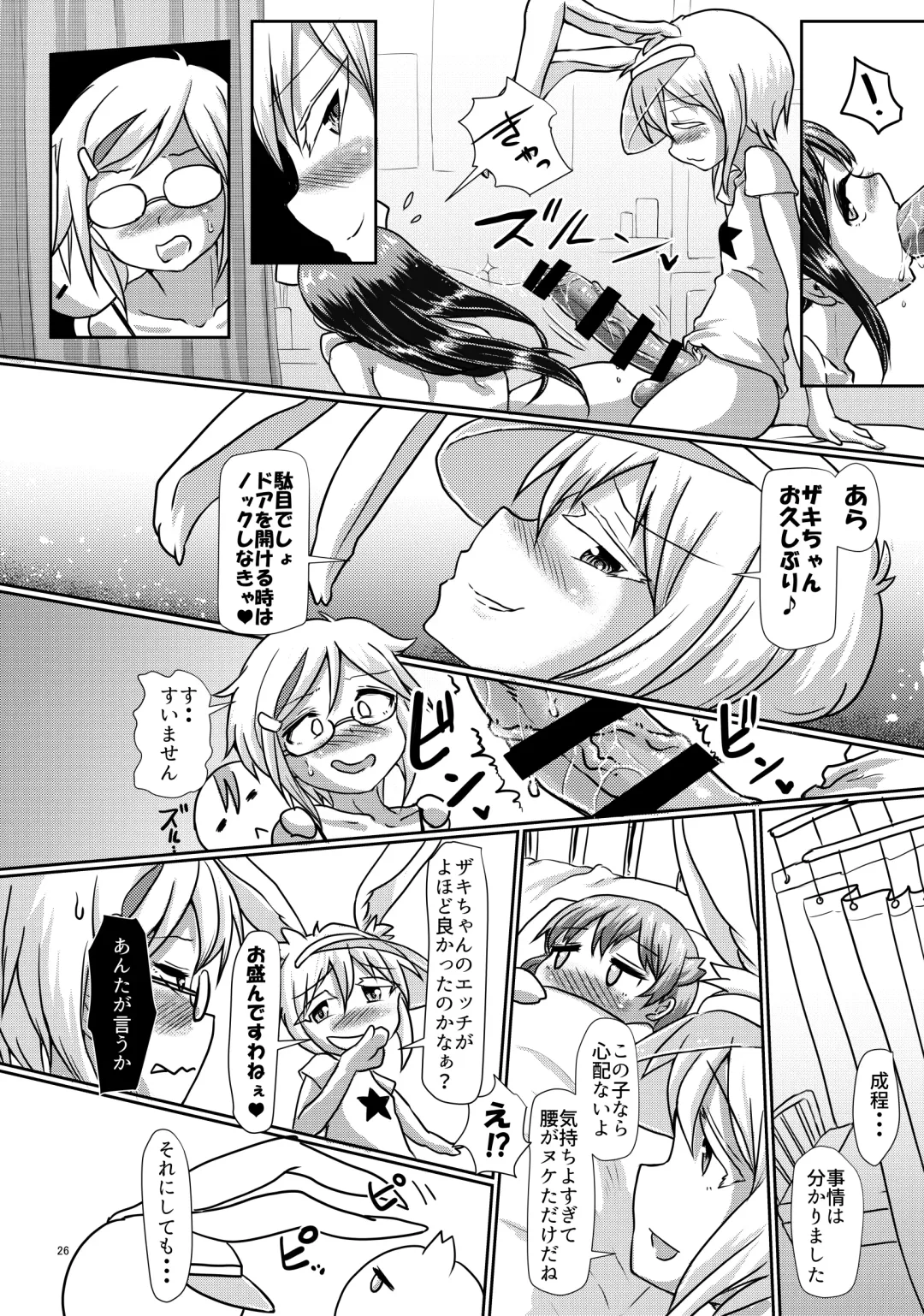 [Hakaba Yodomu] Futaman! 2 - Mayonaka no Futanari Girl - Fhentai - Page 26