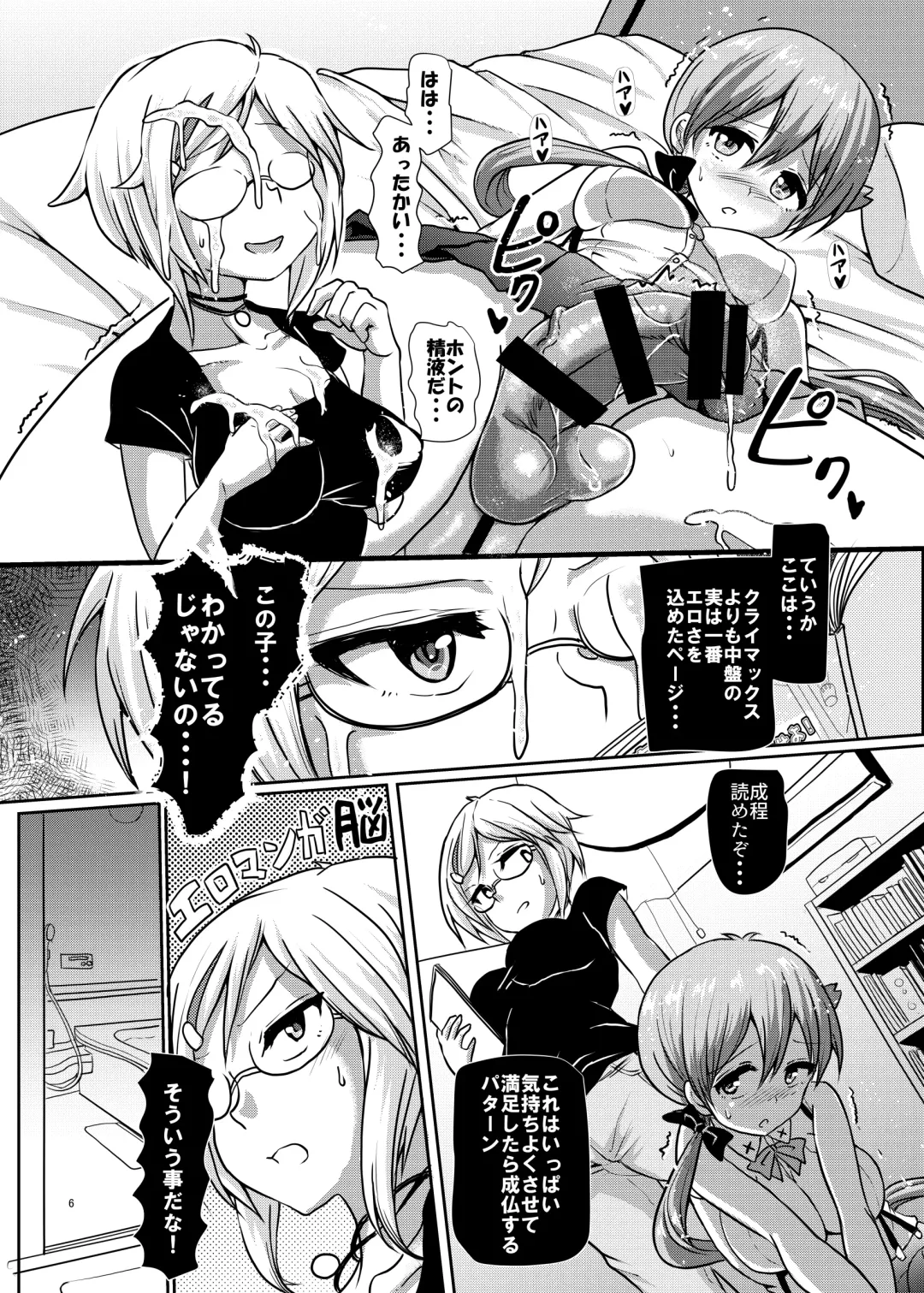 [Hakaba Yodomu] Futaman! 2 - Mayonaka no Futanari Girl - Fhentai - Page 6
