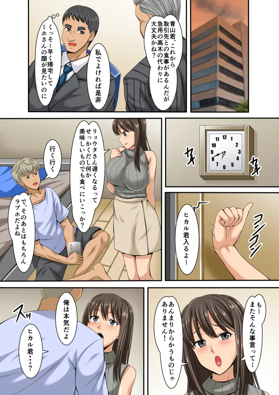 Netorare Ochiru Kyonyuu Tsuma Fhentai - Page 8