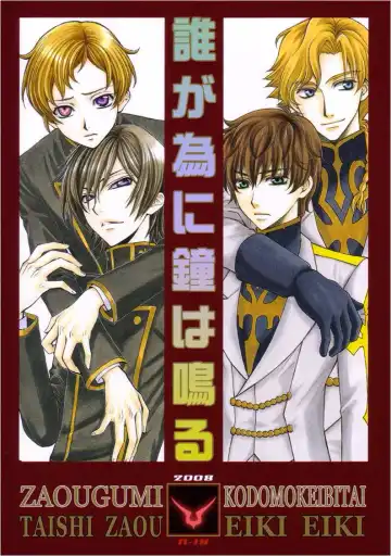 Read [Eiki Eiki - Zaou Taishi] Daregatame ni kane wa naru - Fhentai