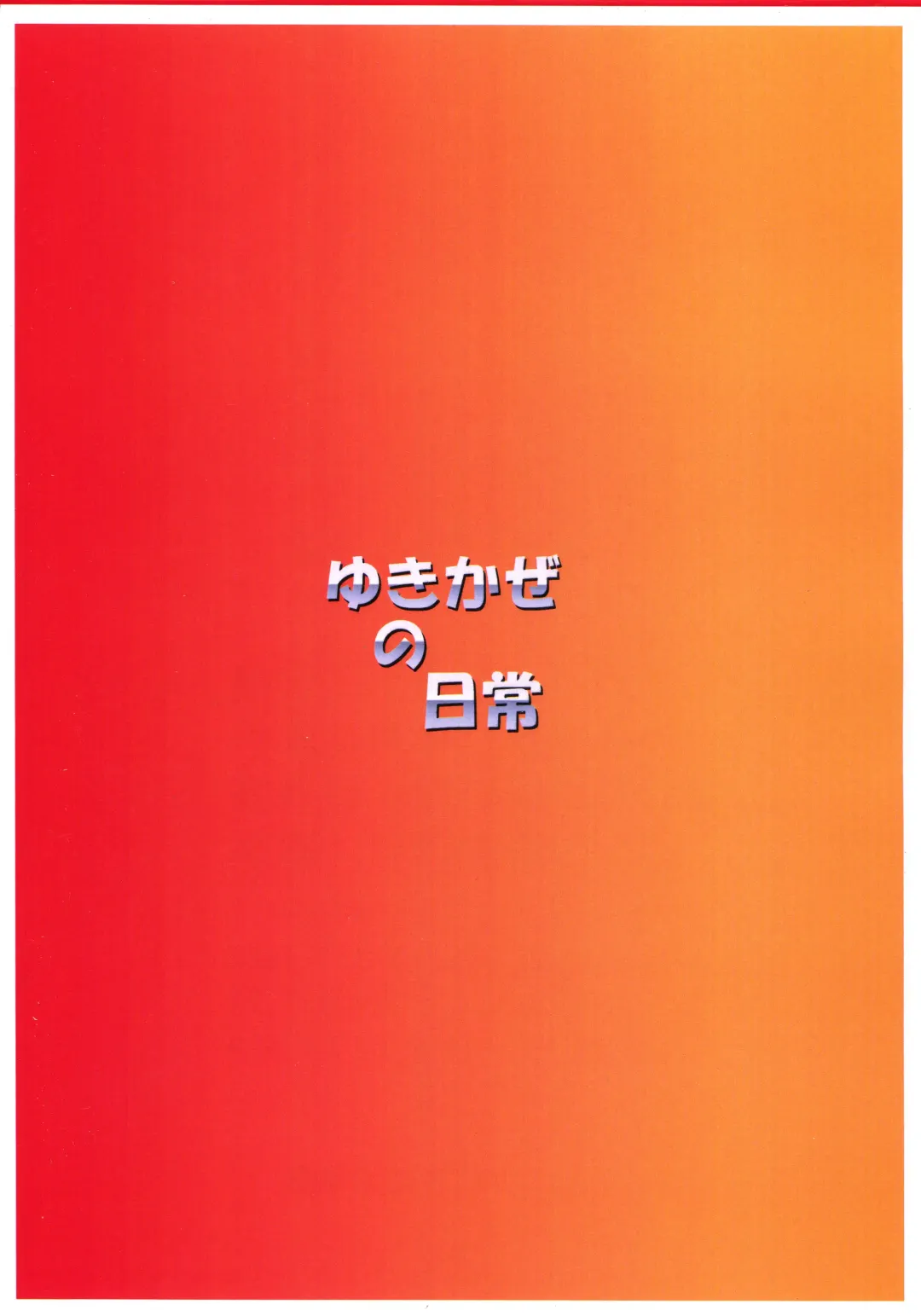 [Mizutani Rin] Yukikaze no Nichijou Fhentai - Page 22