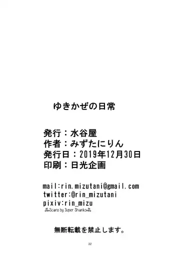 [Mizutani Rin] Yukikaze no Nichijou Fhentai - Page 21