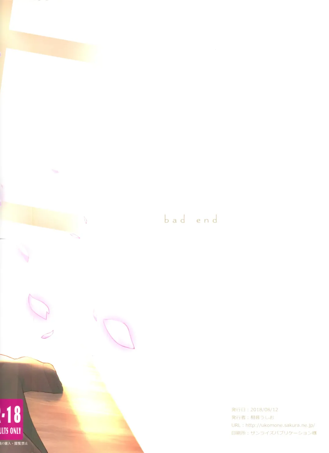 [Komone Ushio] Bad End Fhentai - Page 19