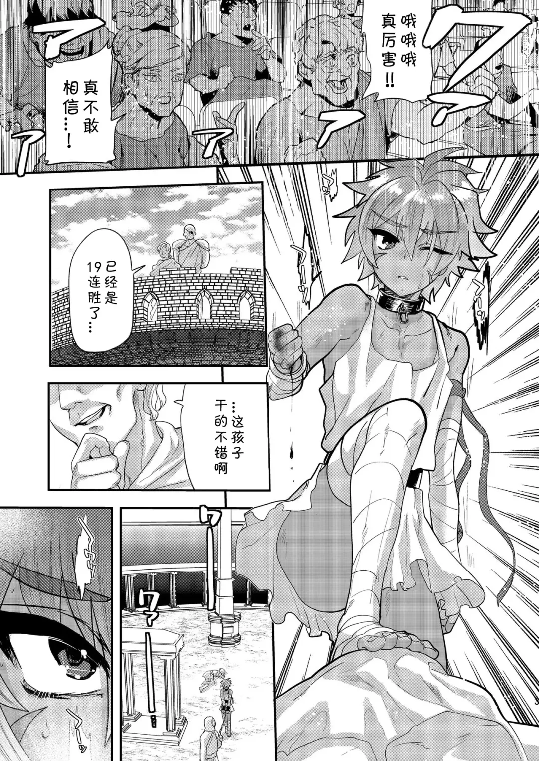 [Munomerikun] Tatakau Hitomi | 战意的瞳孔 Fhentai - Page 5
