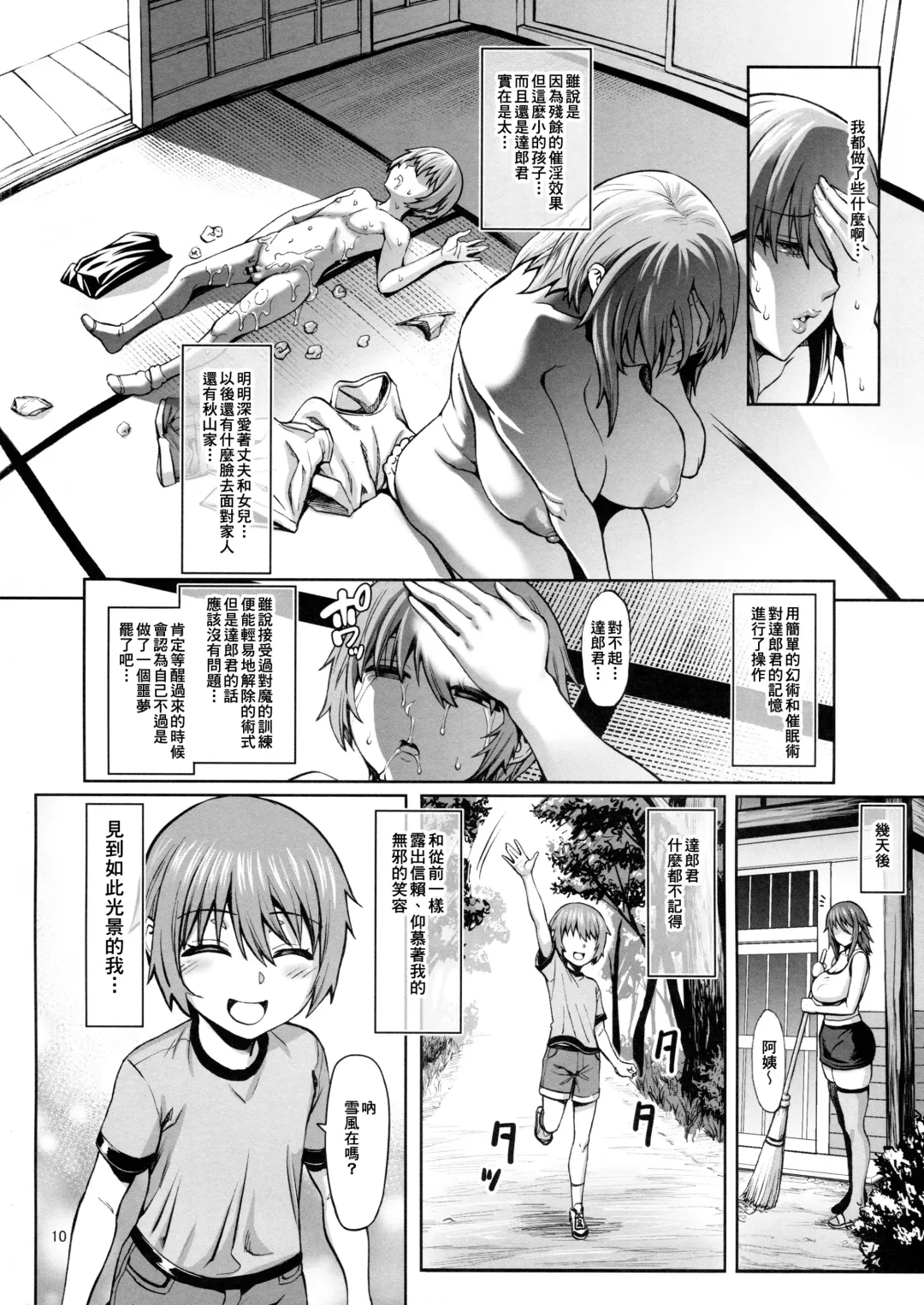 [Neromashin] Taimanin Shiranui Musume no Osananajimi ni Te o Dasu Itazura Oba-san Hen + Omake Fhentai - Page 12