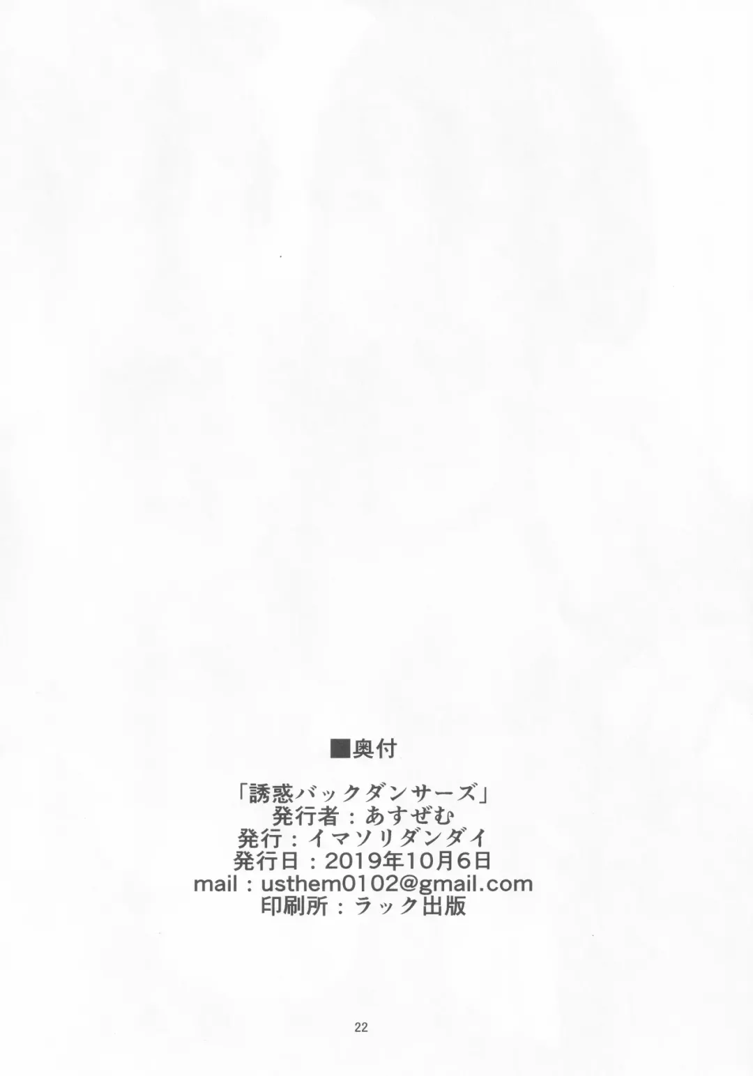 [Us Them] Yuuwaku Backdancers Fhentai - Page 21