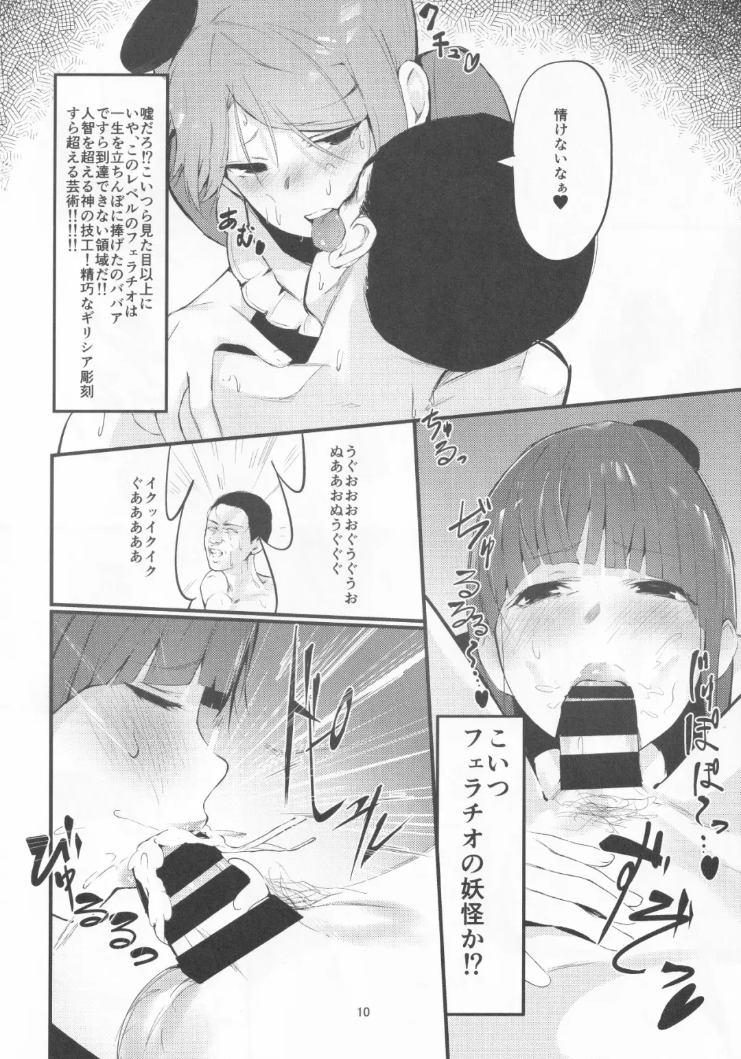 [Us Them] Yuuwaku Backdancers Fhentai - Page 9