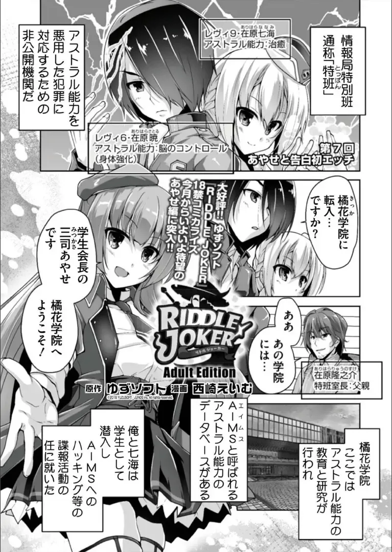 [Nishizaki Eimu] Mitsukasa Ayase to Kokuhaku Hatsu Ecchi Fhentai - Page 1