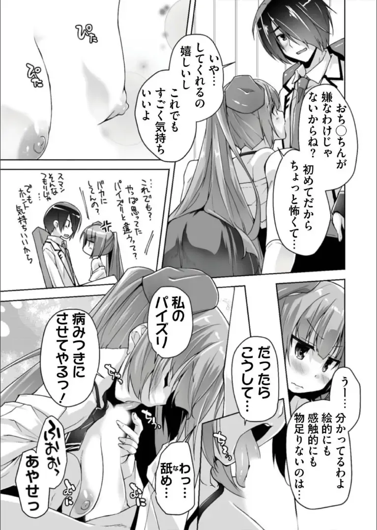 [Nishizaki Eimu] Mitsukasa Ayase to Kokuhaku Hatsu Ecchi Fhentai - Page 13