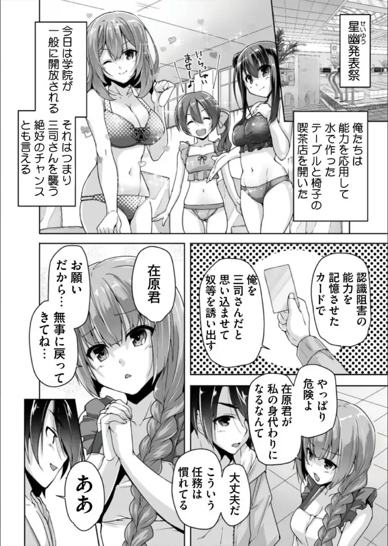 [Nishizaki Eimu] Mitsukasa Ayase to Kokuhaku Hatsu Ecchi Fhentai - Page 4