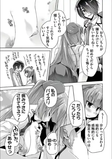 [Nishizaki Eimu] Mitsukasa Ayase to Kokuhaku Hatsu Ecchi Fhentai - Page 13