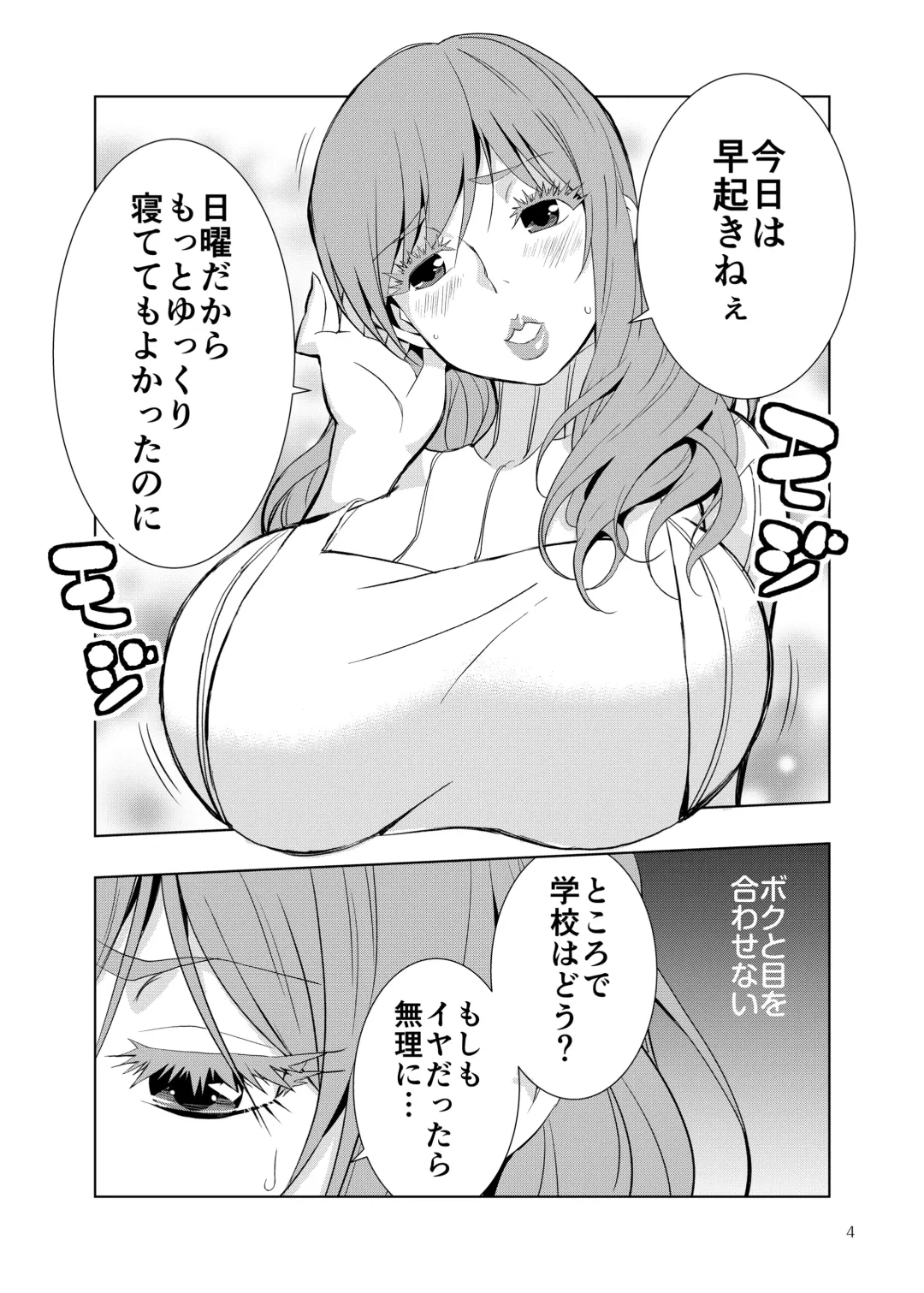 Uchi no Eroi Kaa-san wa Ijimekko no Omocha deshita. Fhentai - Page 3