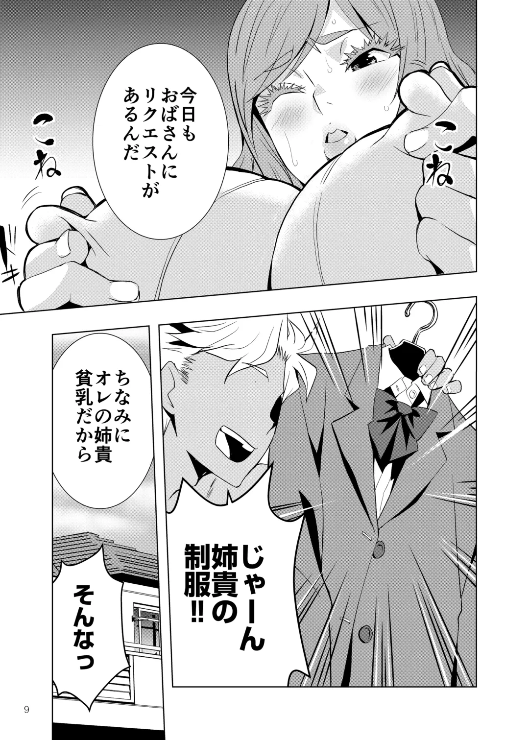Uchi no Eroi Kaa-san wa Ijimekko no Omocha deshita. Fhentai - Page 8
