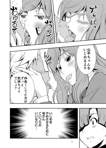 Uchi no Eroi Kaa-san wa Ijimekko no Omocha deshita. Fhentai - Page 11