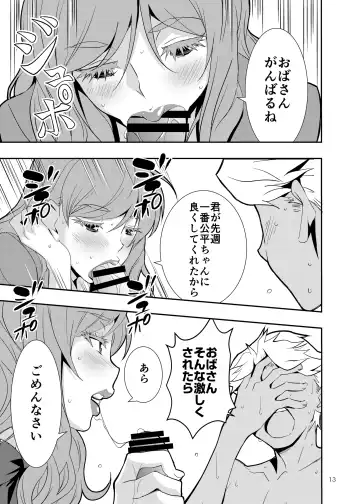 Uchi no Eroi Kaa-san wa Ijimekko no Omocha deshita. Fhentai - Page 12
