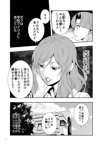 Uchi no Eroi Kaa-san wa Ijimekko no Omocha deshita. Fhentai - Page 4