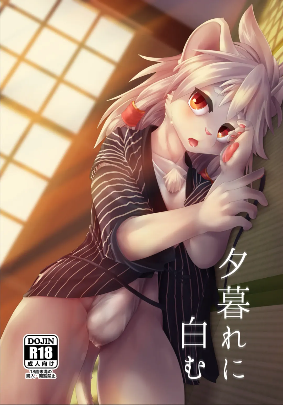 [Giro] Yuugure ni Shiramu Fhentai - Page 1