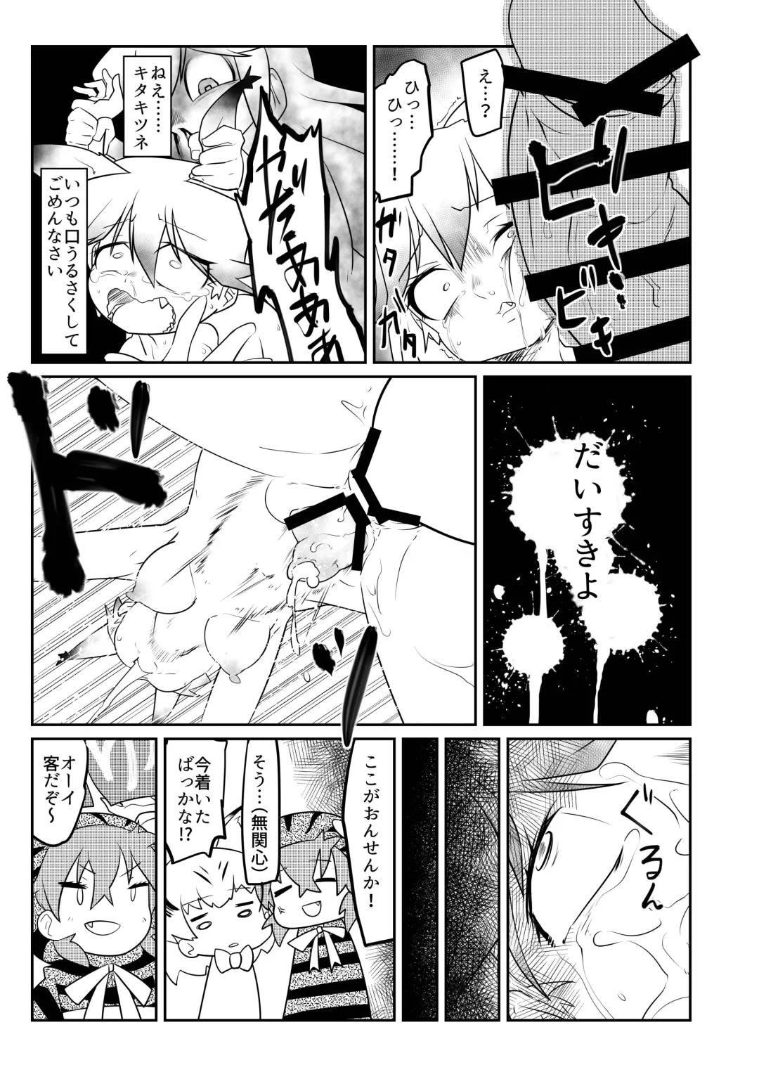 Gin Gin Gitsune Goudoushi Fhentai - Page 130