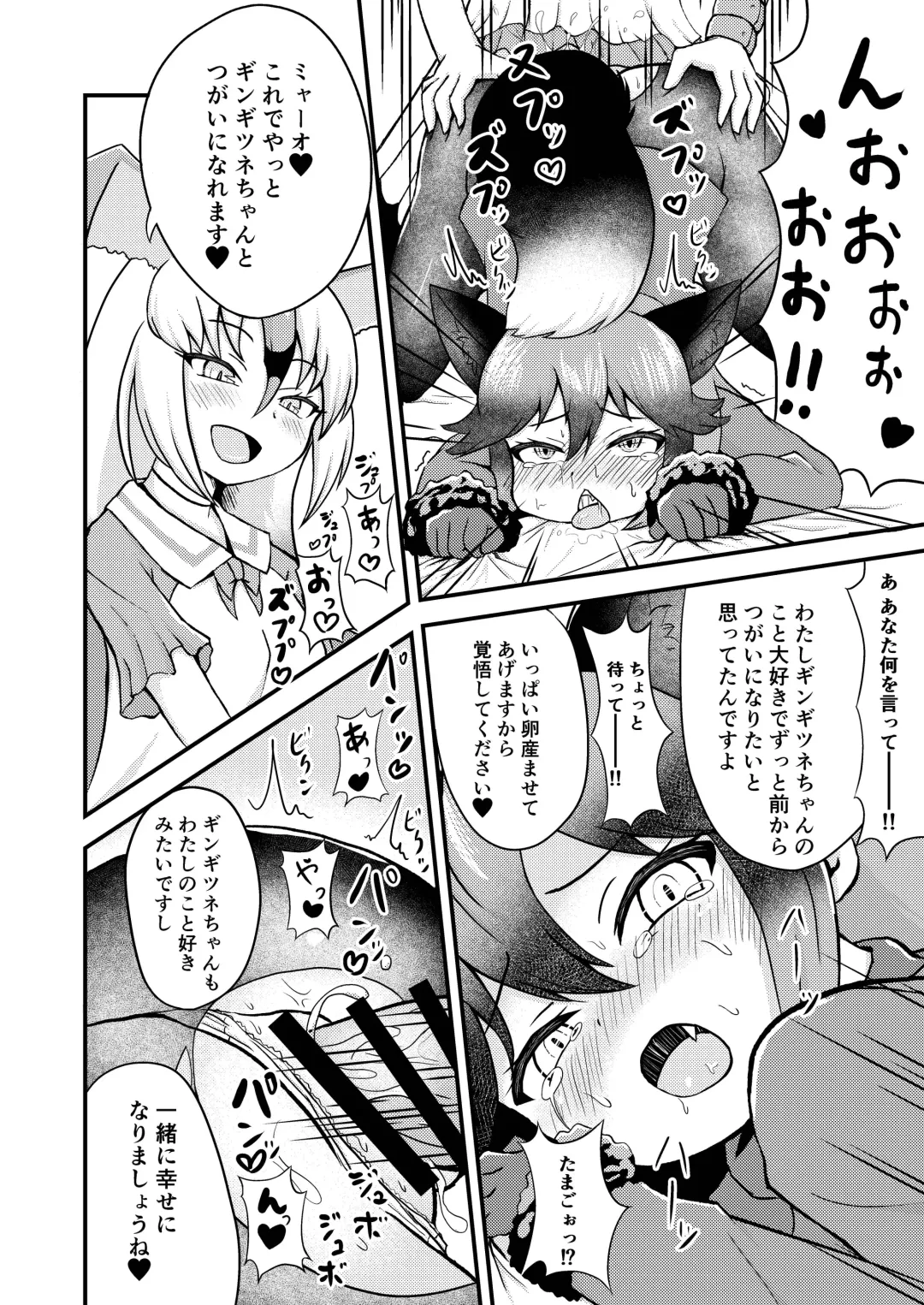 Gin Gin Gitsune Goudoushi Fhentai - Page 37