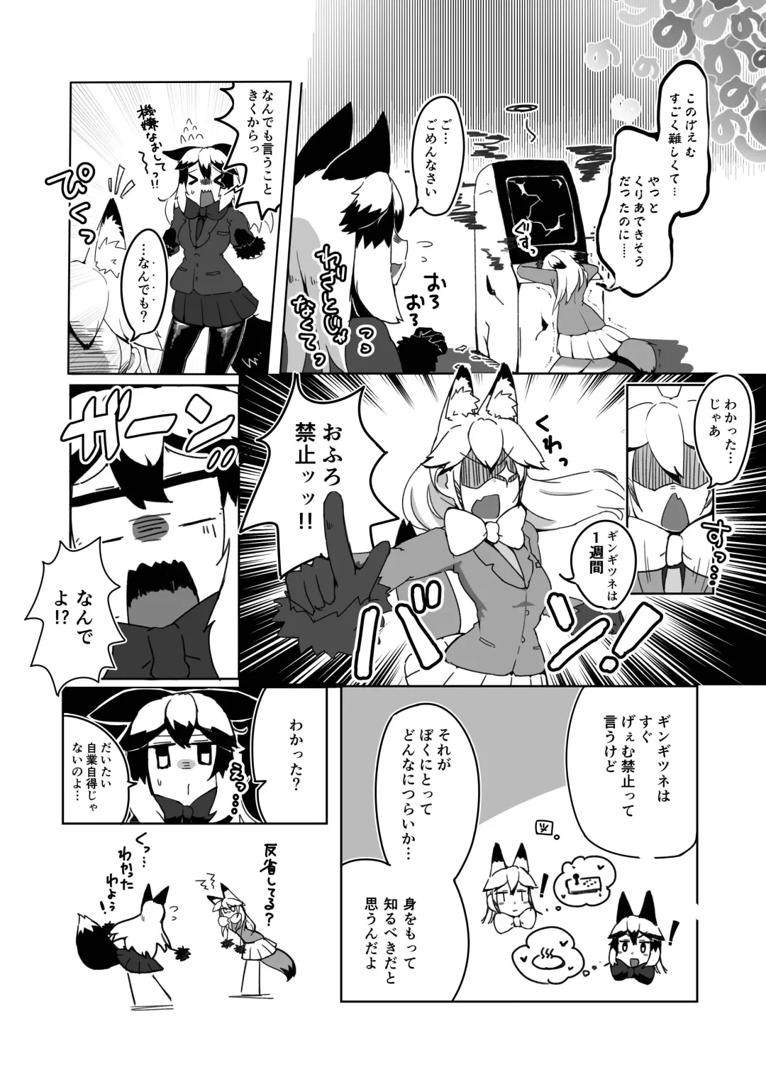 Gin Gin Gitsune Goudoushi Fhentai - Page 43