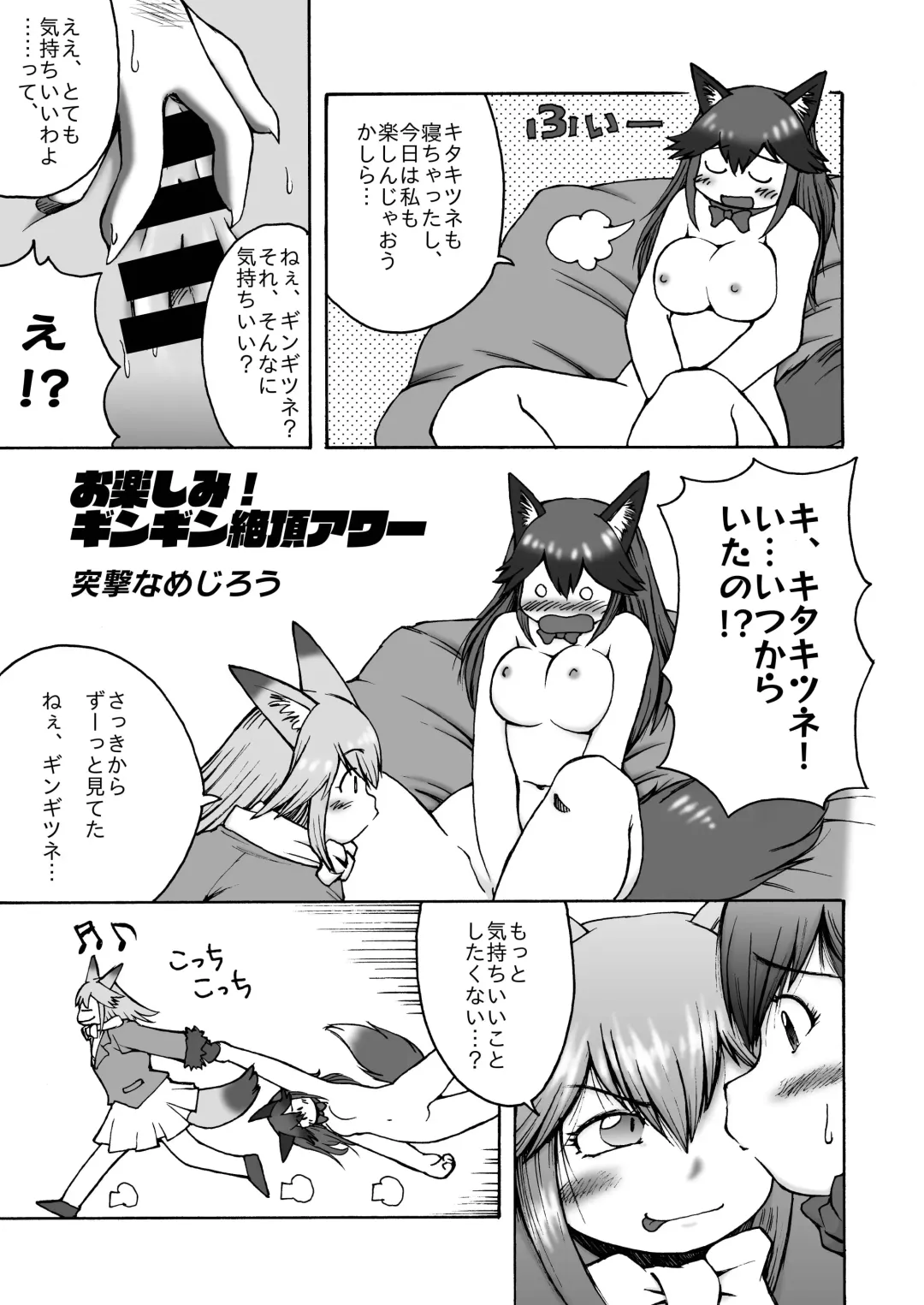 Gin Gin Gitsune Goudoushi Fhentai - Page 58