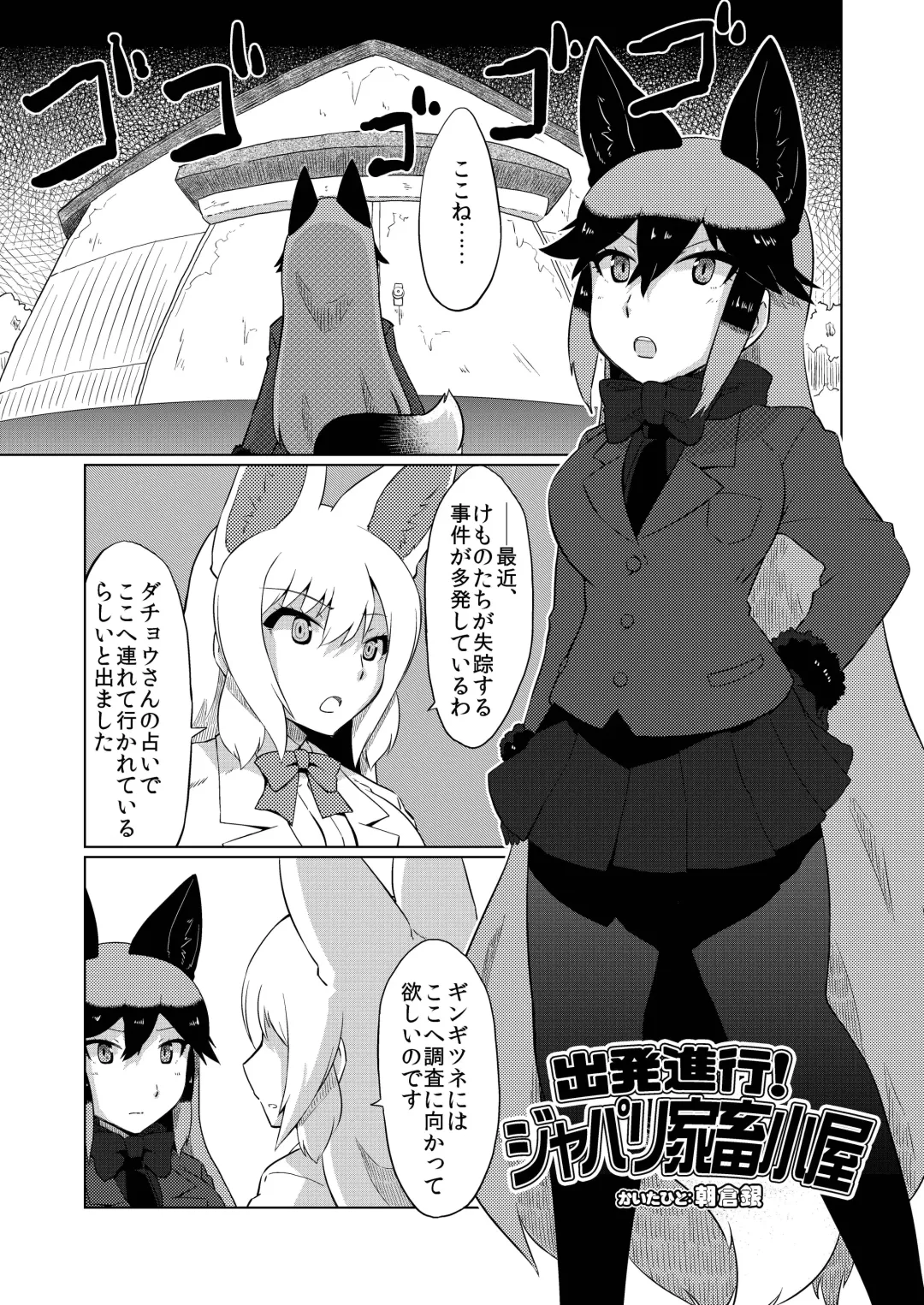 Gin Gin Gitsune Goudoushi Fhentai - Page 74