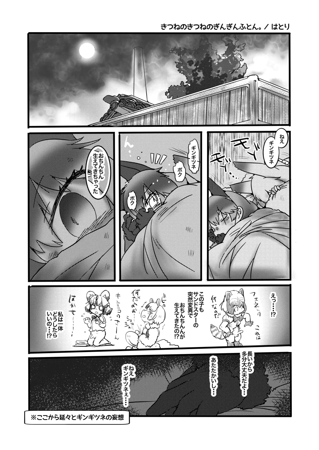 Gin Gin Gitsune Goudoushi Fhentai - Page 80