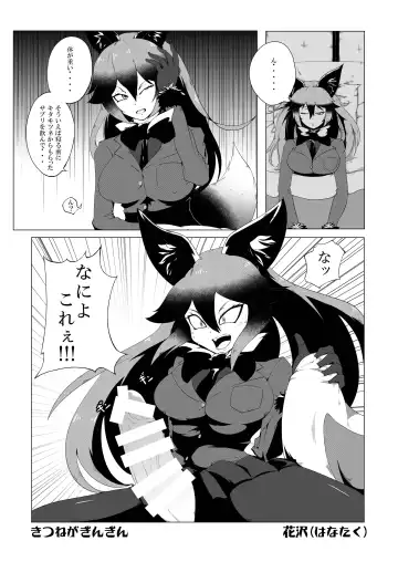 Gin Gin Gitsune Goudoushi Fhentai - Page 120