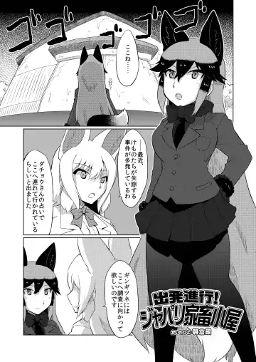 Gin Gin Gitsune Goudoushi Fhentai - Page 74