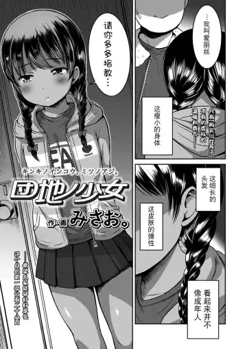 [Misao.] Danchi no Shoujo Fhentai - Page 2