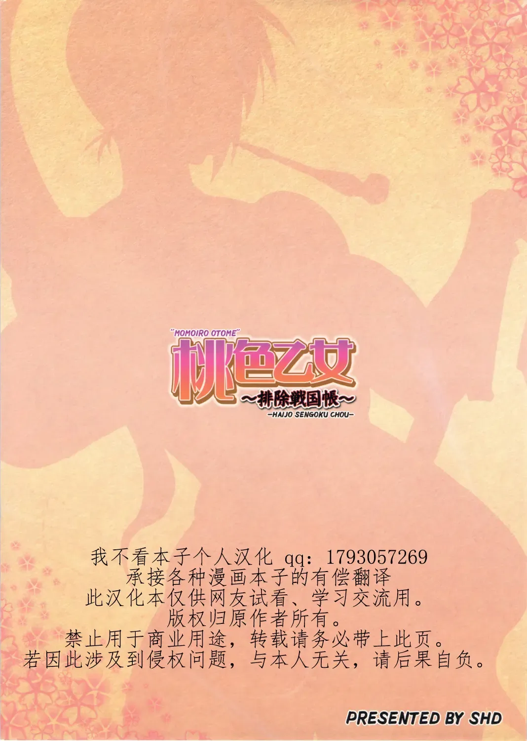 [Buchou Chinke - Hiromi] Momoiro Otome ~Haijo Sengokuchou~ Fhentai - Page 30