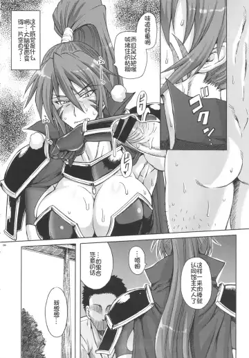 [Buchou Chinke - Hiromi] Momoiro Otome ~Haijo Sengokuchou~ Fhentai - Page 7