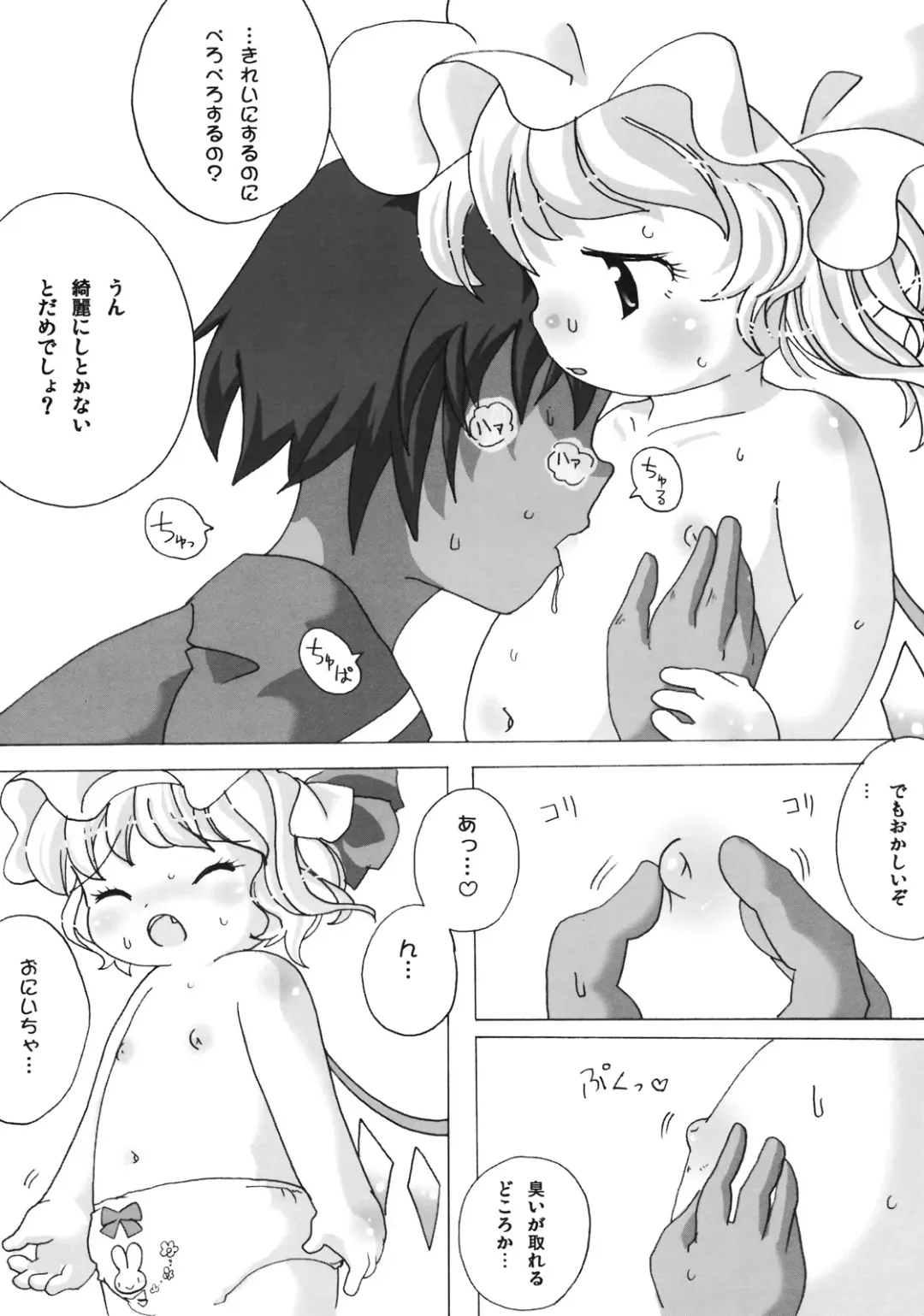[Zatuni] Flan-chan ni Kitanai Koto Shitai Fhentai - Page 13