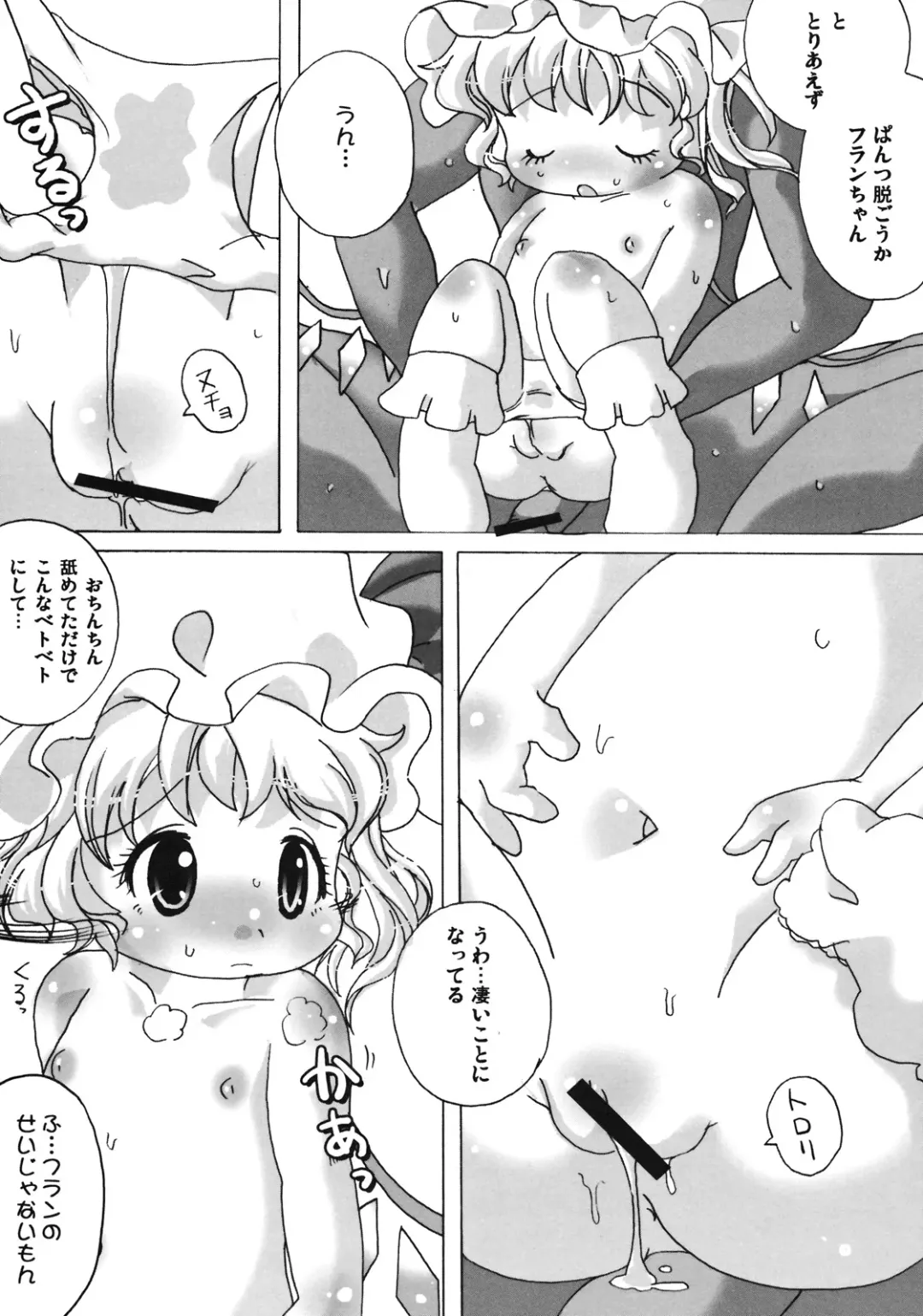 [Zatuni] Flan-chan ni Kitanai Koto Shitai Fhentai - Page 19