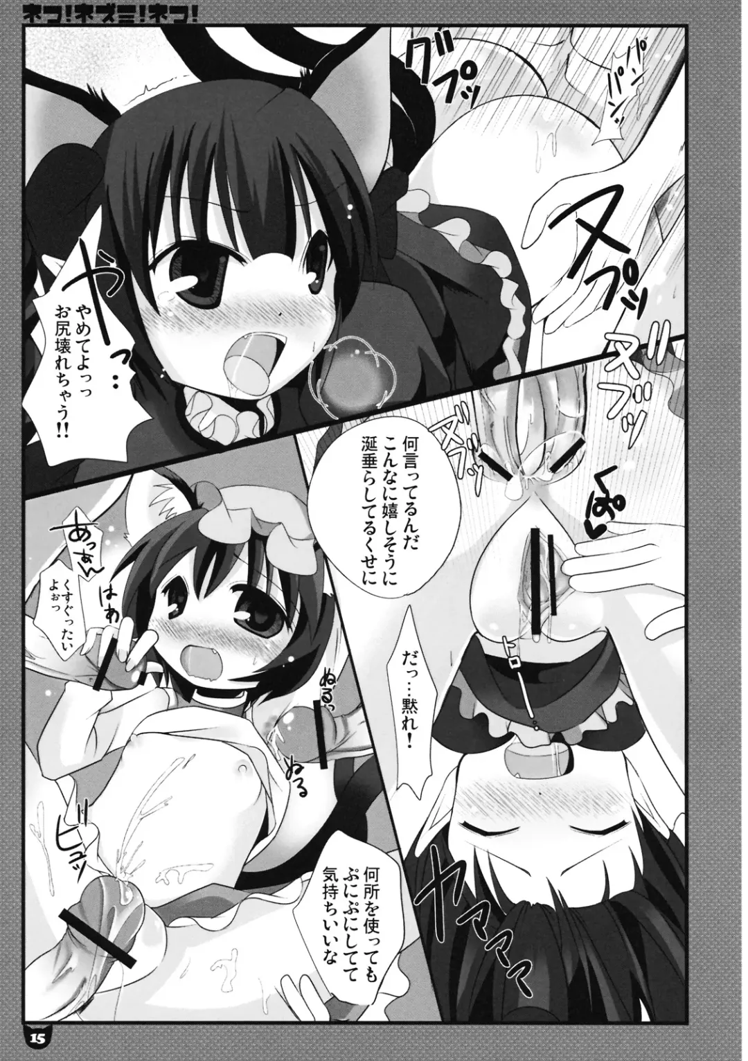 [Takamoto Akisa] Neko! Nezumi! Neko! Fhentai - Page 15