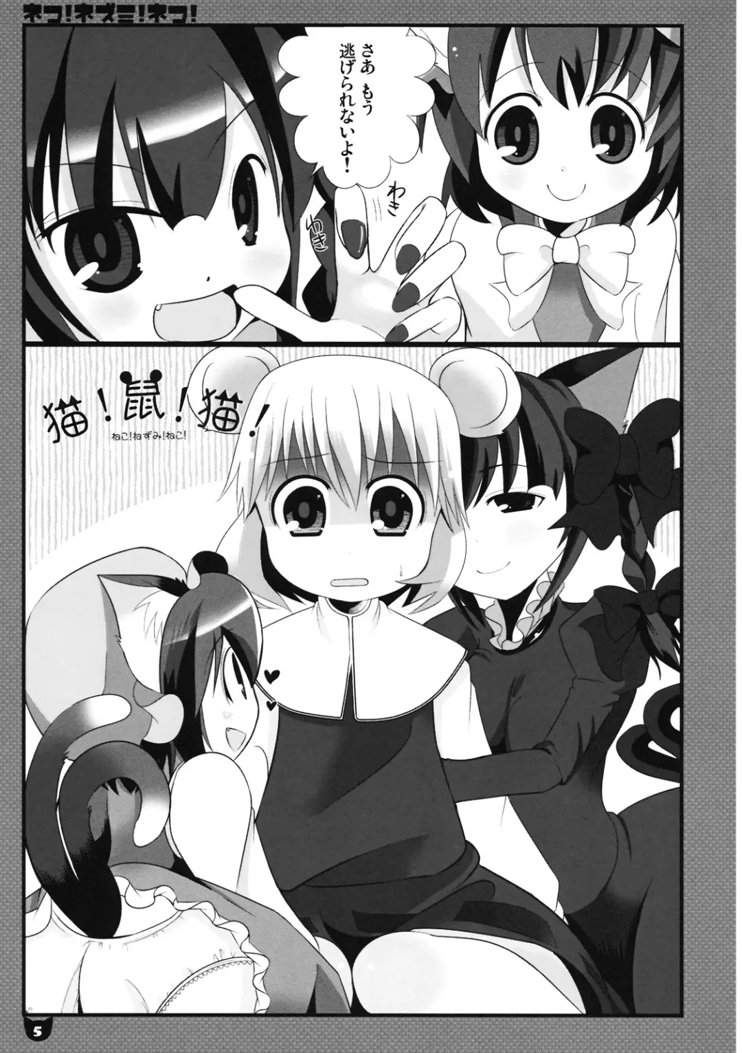 [Takamoto Akisa] Neko! Nezumi! Neko! Fhentai - Page 5