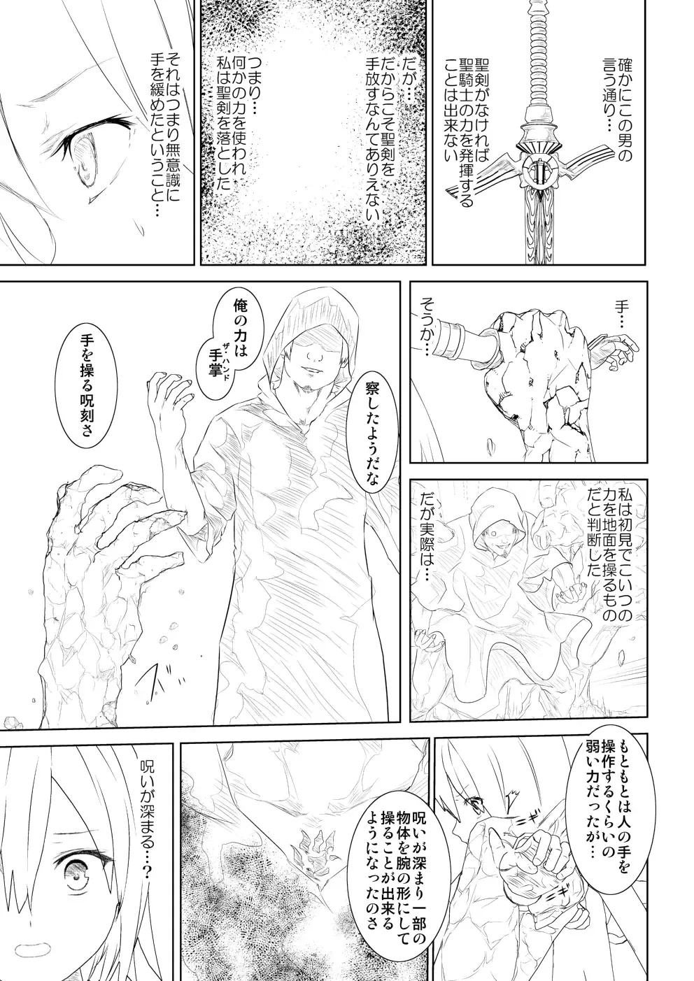 WORLD OF CURSE 05 Fhentai - Page 9