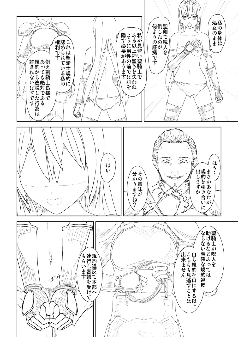 WORLD OF CURSE 07 Fhentai - Page 8