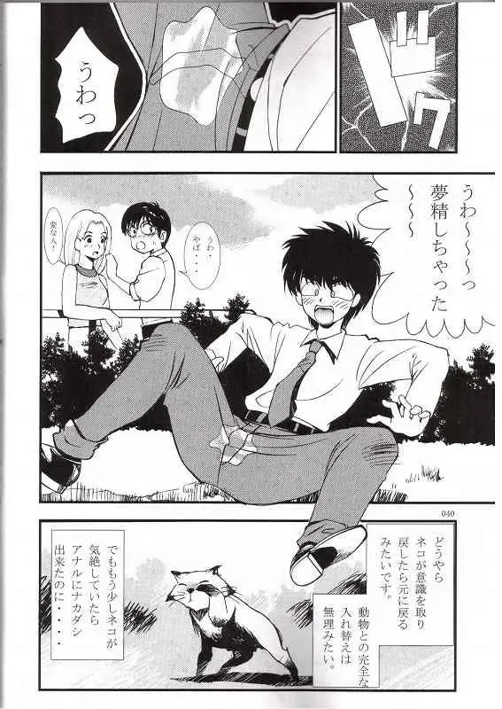 [Koyama Unkaku] Orange Road Sex 3 Fhentai - Page 35
