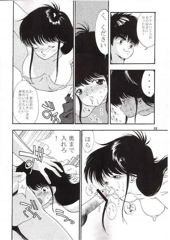 [Koyama Unkaku] Orange Road Sex 3 Fhentai - Page 5