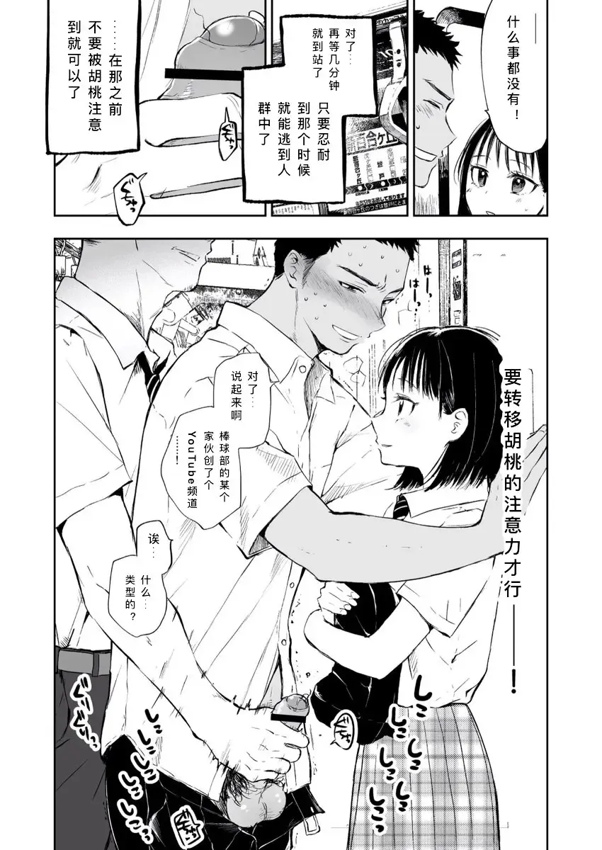 [Mitarou] Imouto o Chikan kara Mamoritakatta no ni, Jibun ga Chikan sarechatta Onii-chan no Hanashi. Fhentai - Page 12