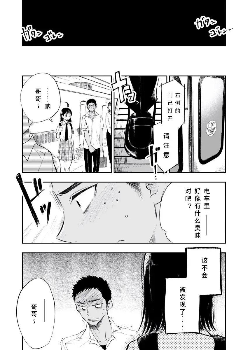 [Mitarou] Imouto o Chikan kara Mamoritakatta no ni, Jibun ga Chikan sarechatta Onii-chan no Hanashi. Fhentai - Page 15