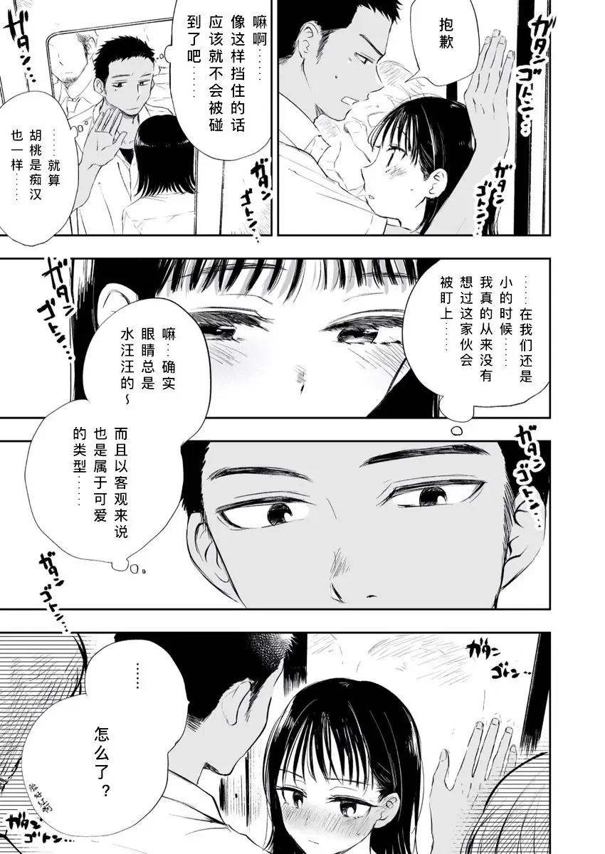 [Mitarou] Imouto o Chikan kara Mamoritakatta no ni, Jibun ga Chikan sarechatta Onii-chan no Hanashi. Fhentai - Page 6