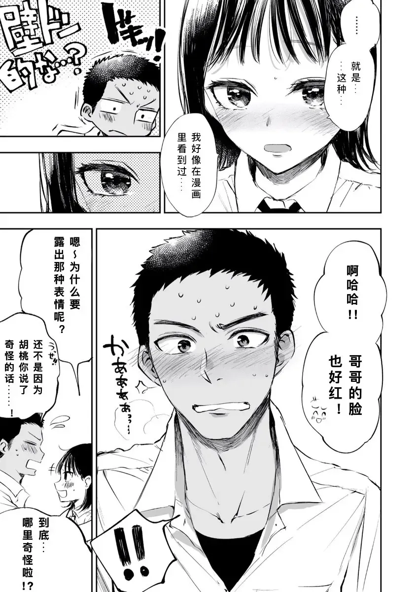 [Mitarou] Imouto o Chikan kara Mamoritakatta no ni, Jibun ga Chikan sarechatta Onii-chan no Hanashi. Fhentai - Page 7