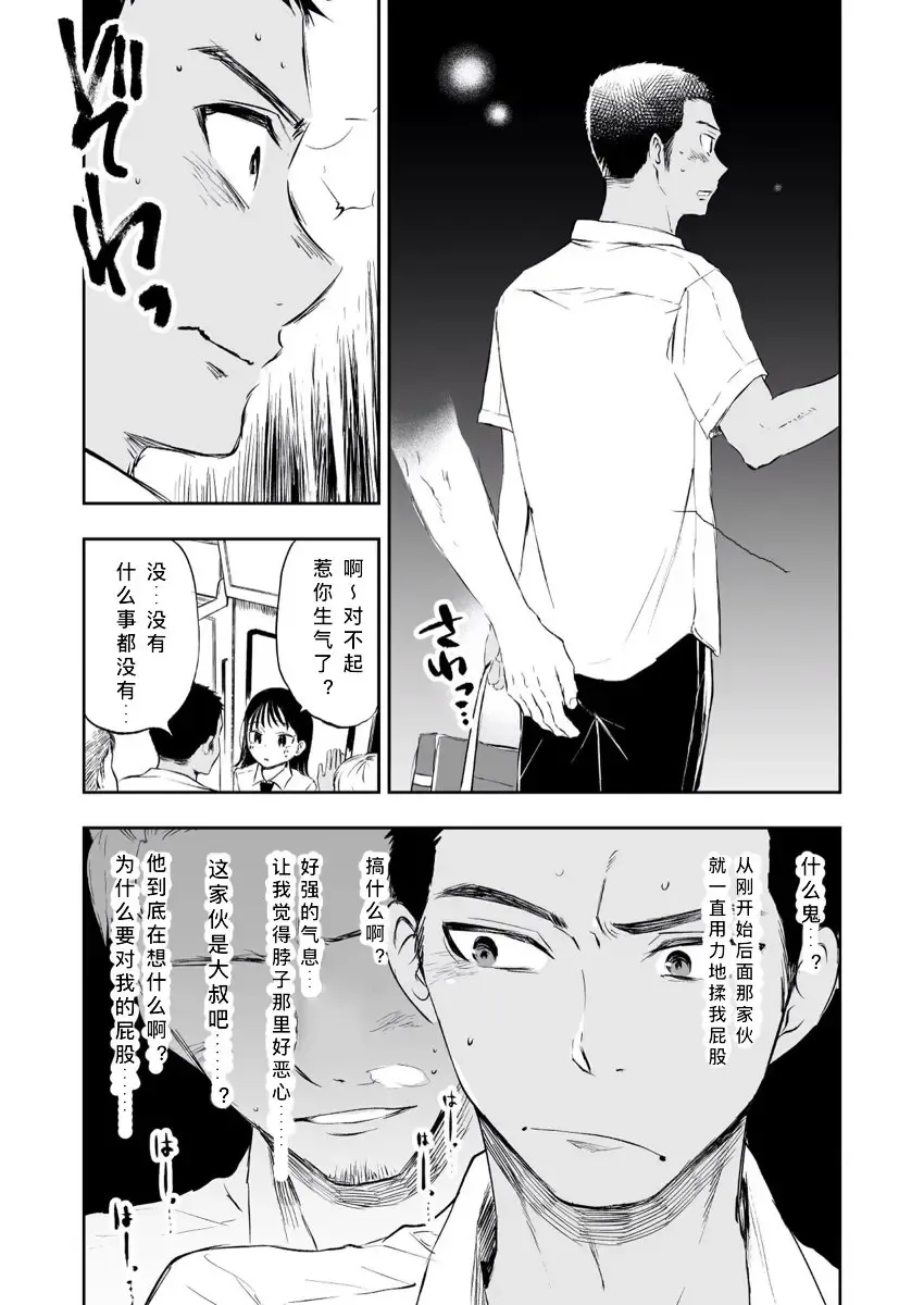 [Mitarou] Imouto o Chikan kara Mamoritakatta no ni, Jibun ga Chikan sarechatta Onii-chan no Hanashi. Fhentai - Page 8